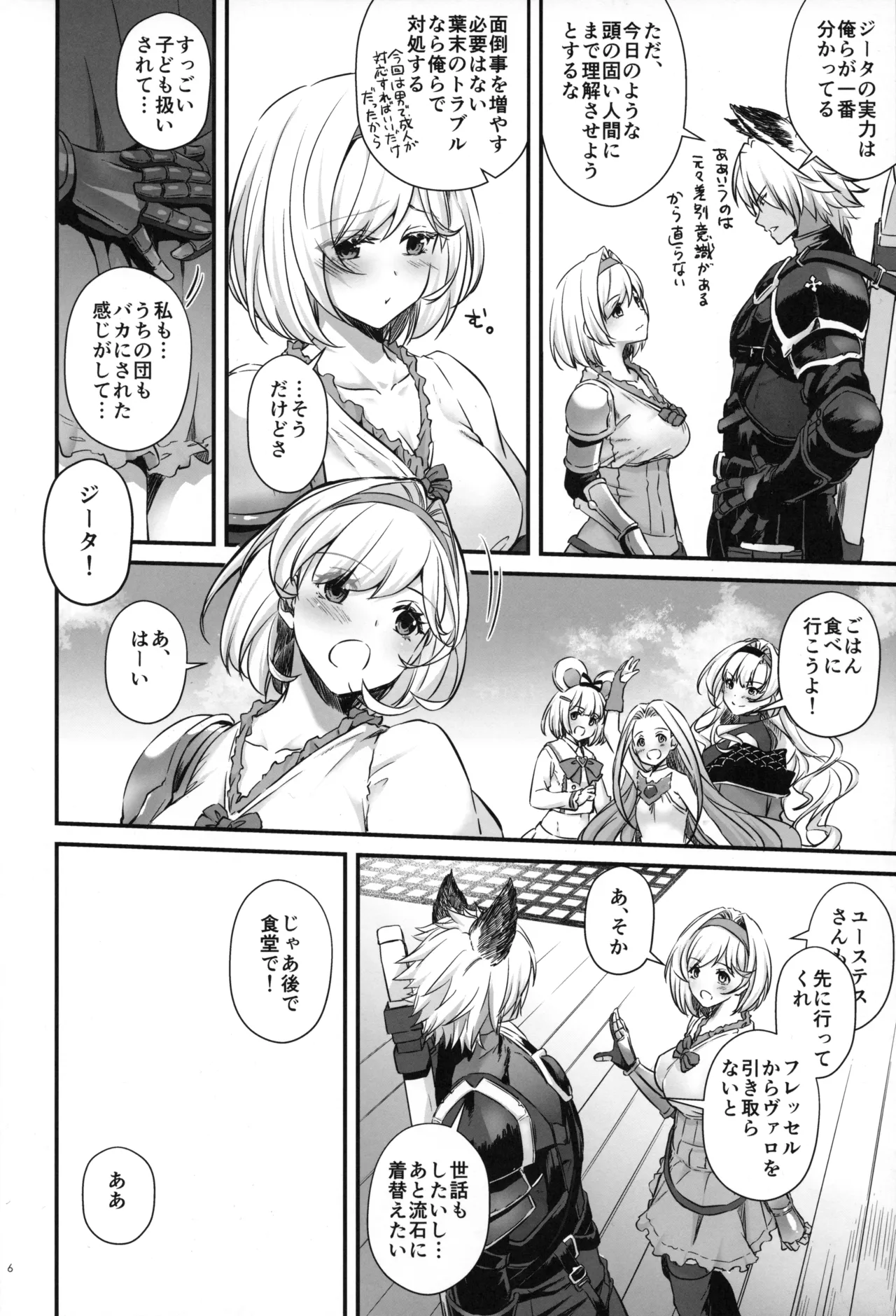 Suiren Yatan -  TALE OF A NIGHT DRUNK IN LOVE page 5 full
