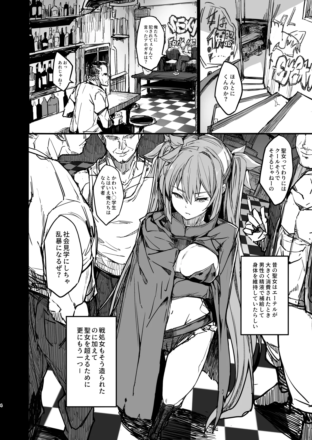 Seieki Hokyuu Inran-ka page 3 full