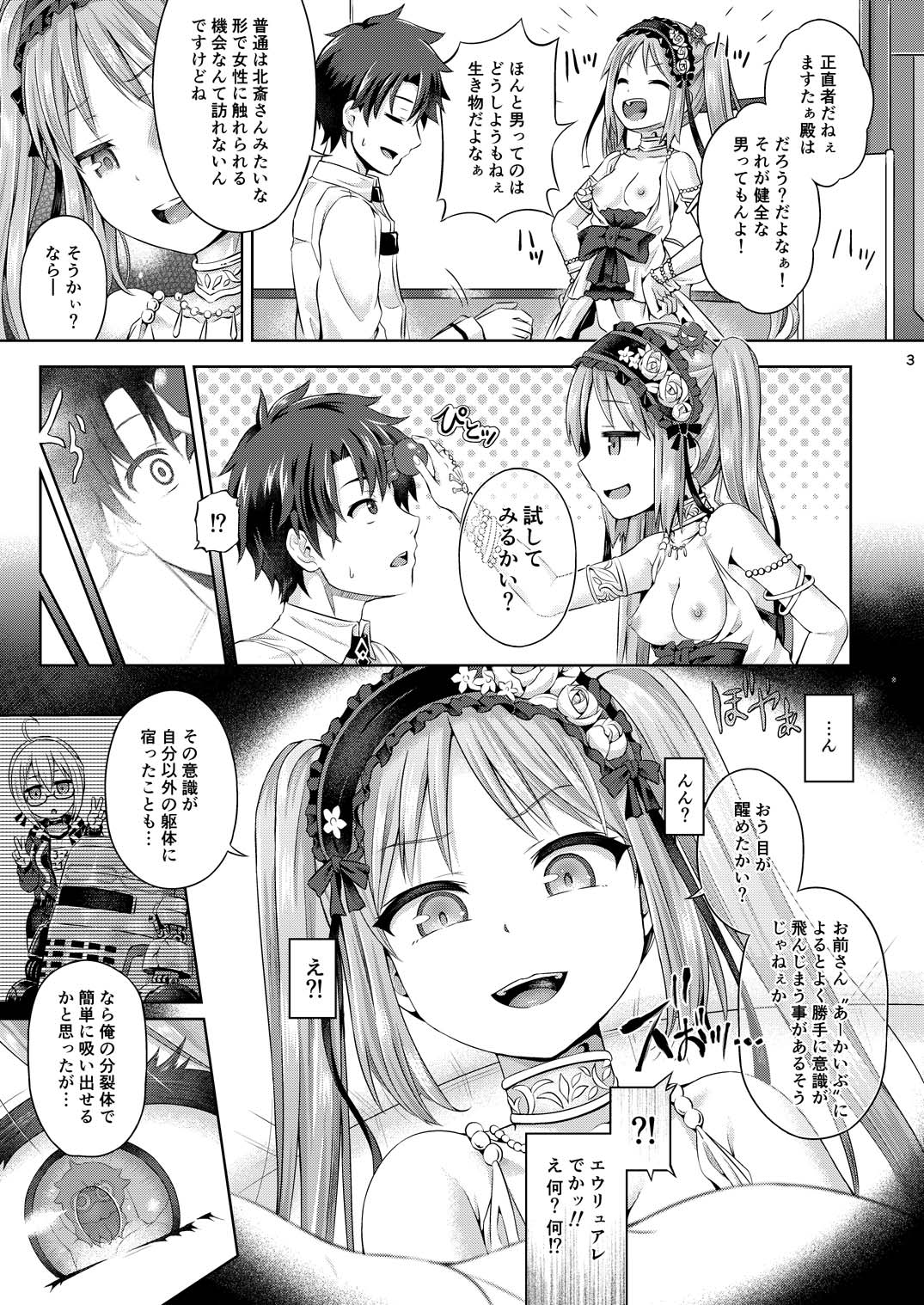 Kimi ni Naru page 4 full
