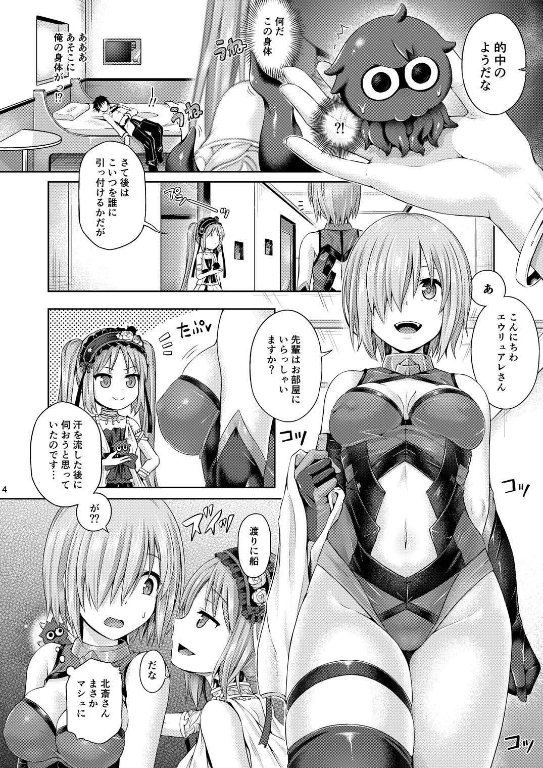 Kimi ni Naru page 5 full
