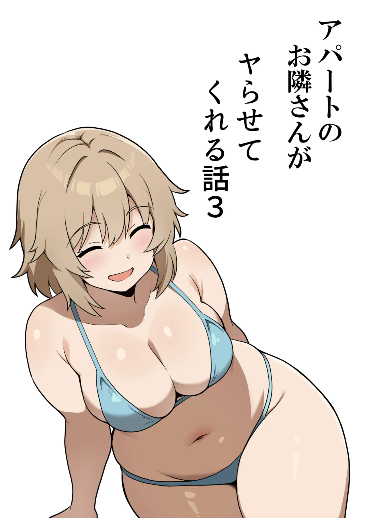 Apart no Otonari-san ga Yarasete Kureru Hanashi 3 | My Nextdoor Neighbor Let Me Fuck Her 3 page 1 full