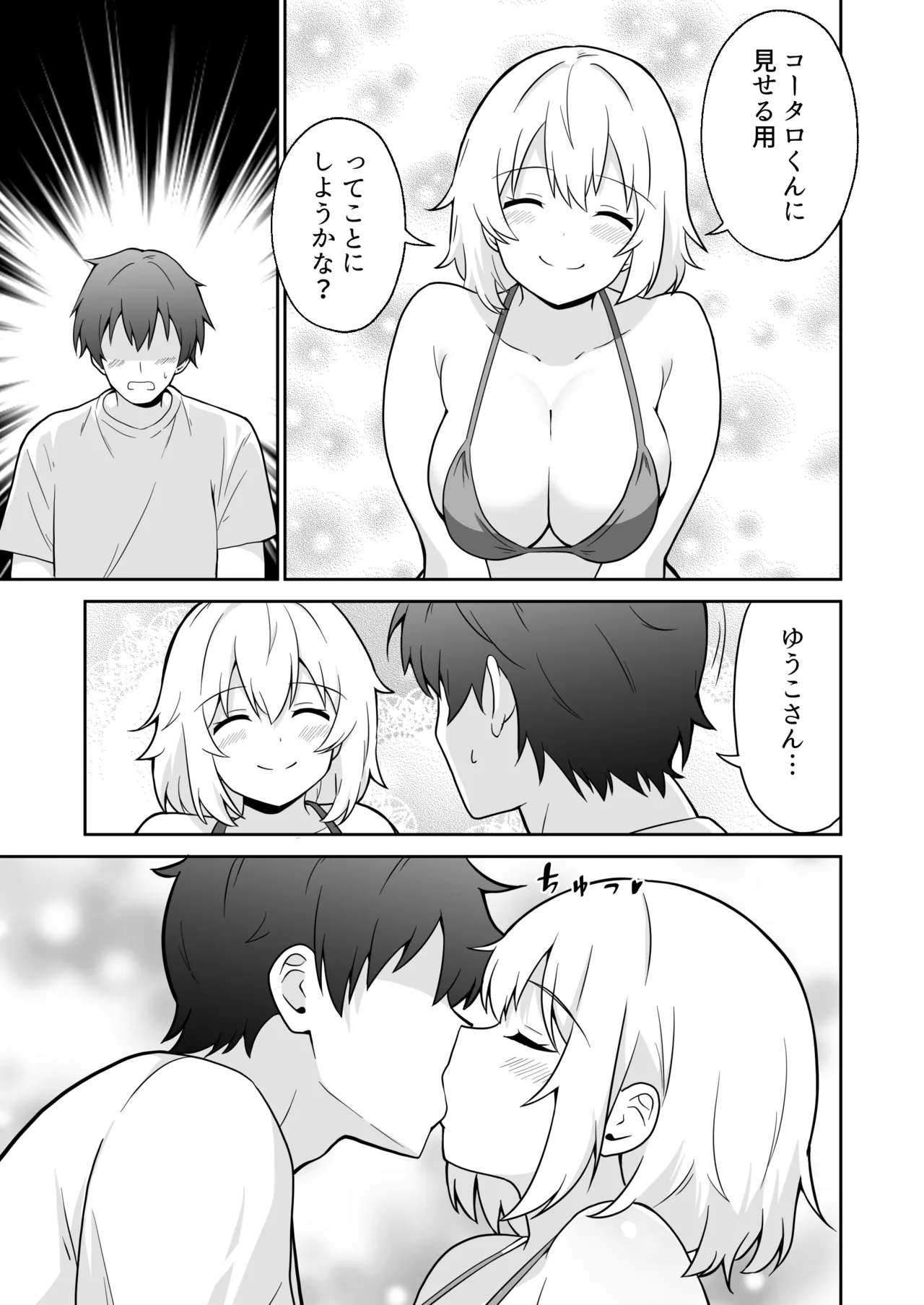 Apart no Otonari-san ga Yarasete Kureru Hanashi 3 | My Nextdoor Neighbor Let Me Fuck Her 3 page 8 full