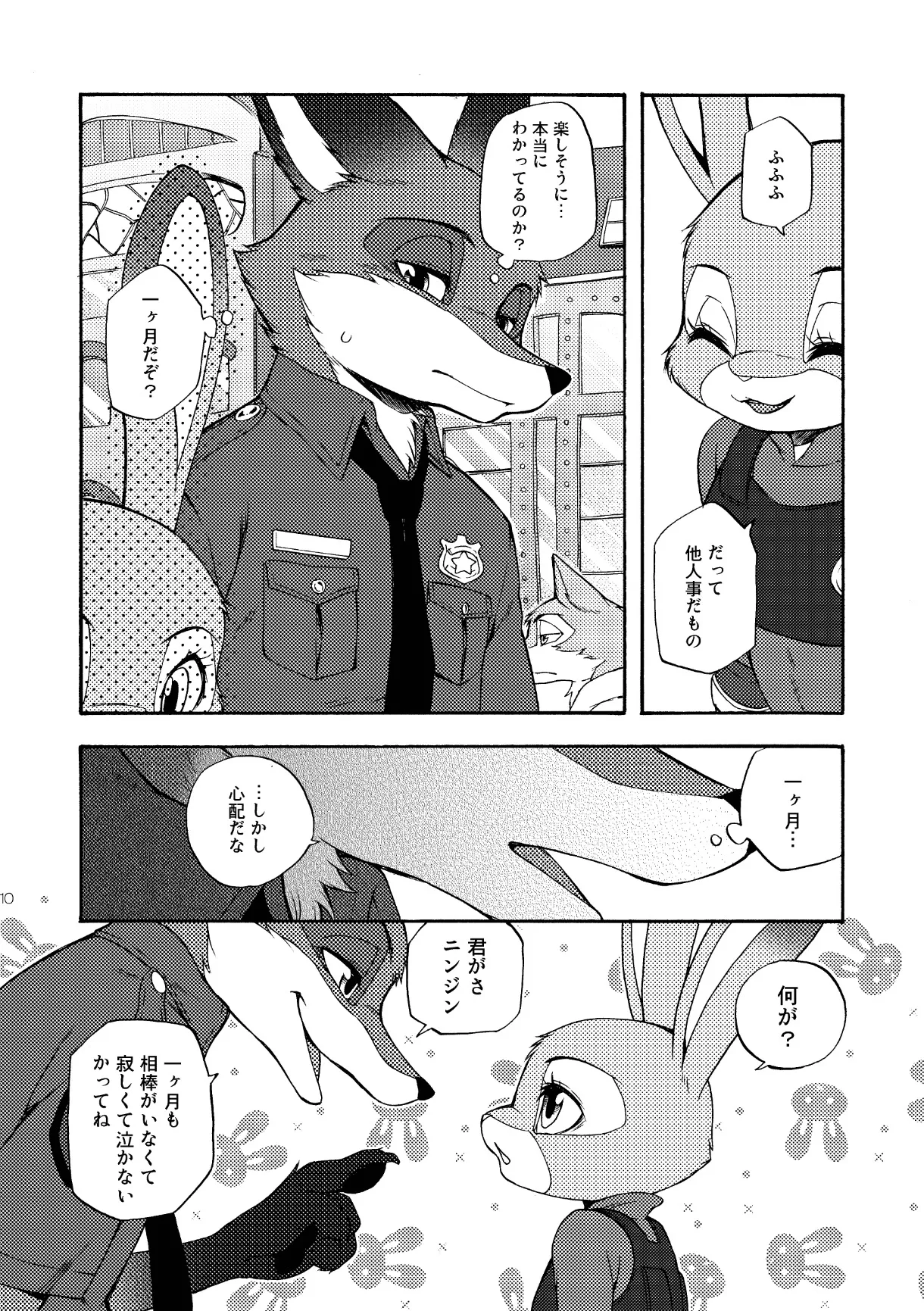 Nick Judy Seijin Muke Sairoku-shuu page 11 full