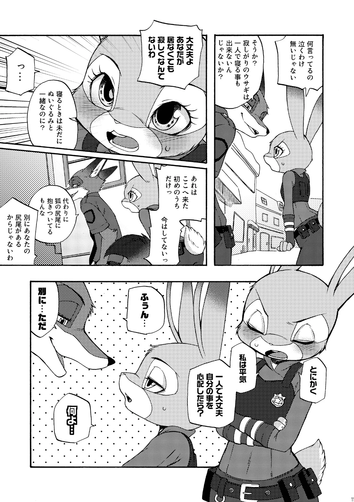 Nick Judy Seijin Muke Sairoku-shuu page 12 full