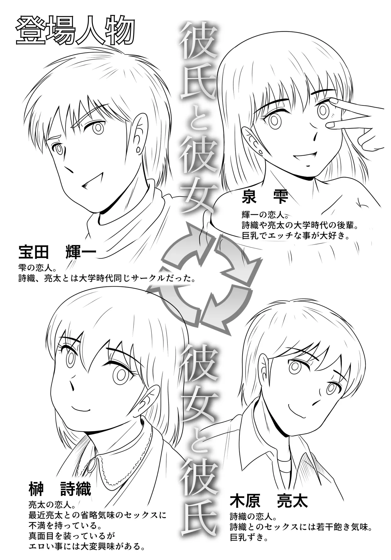 Zoku Kareshi to Kanojo Kanojo to Kareshi page 3 full