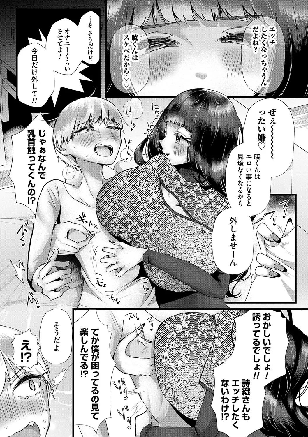 Kowaku Brilliant - Brilliant Temptation page 11 full