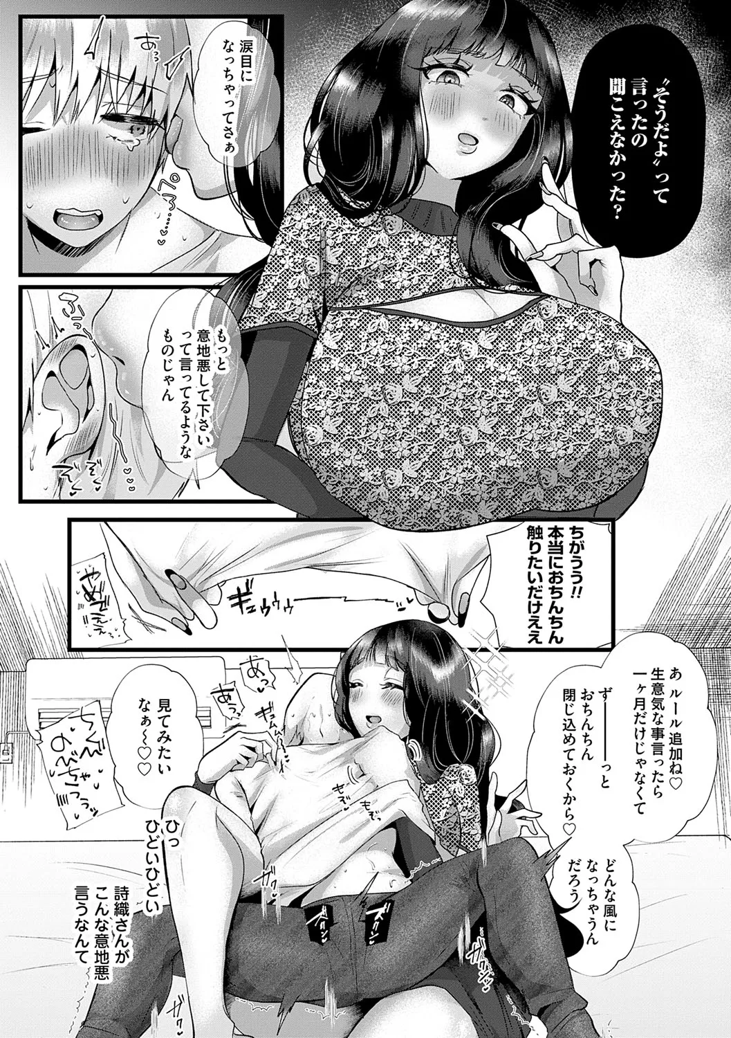 Kowaku Brilliant - Brilliant Temptation page 12 full