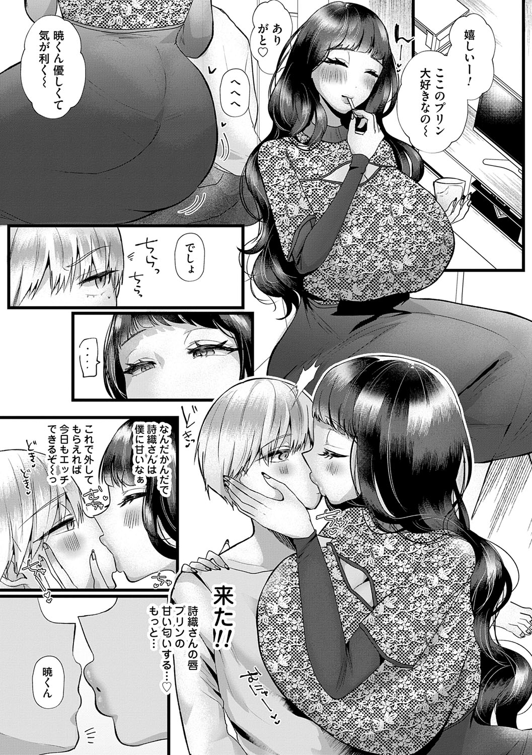 Kowaku Brilliant - Brilliant Temptation page 9 full