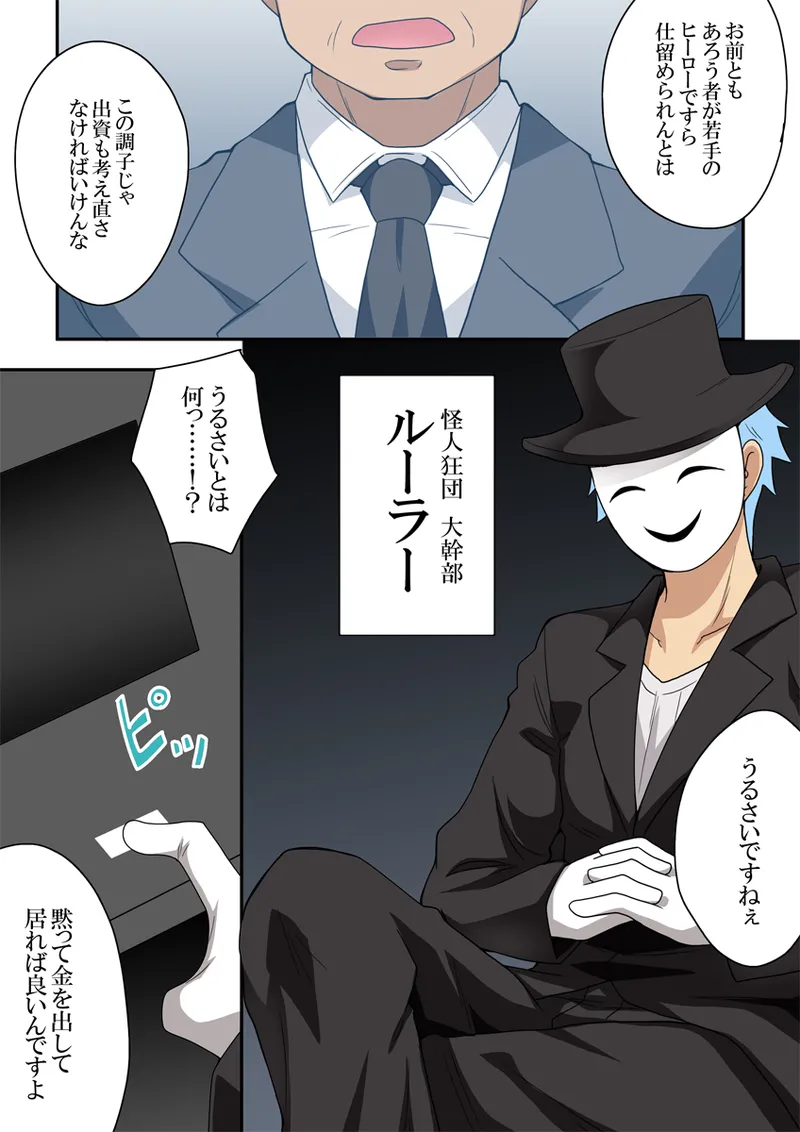 Ippatsu Hero Akari-chan 9 page 2 full