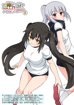 Ippatsu Hero Akari-chan 9