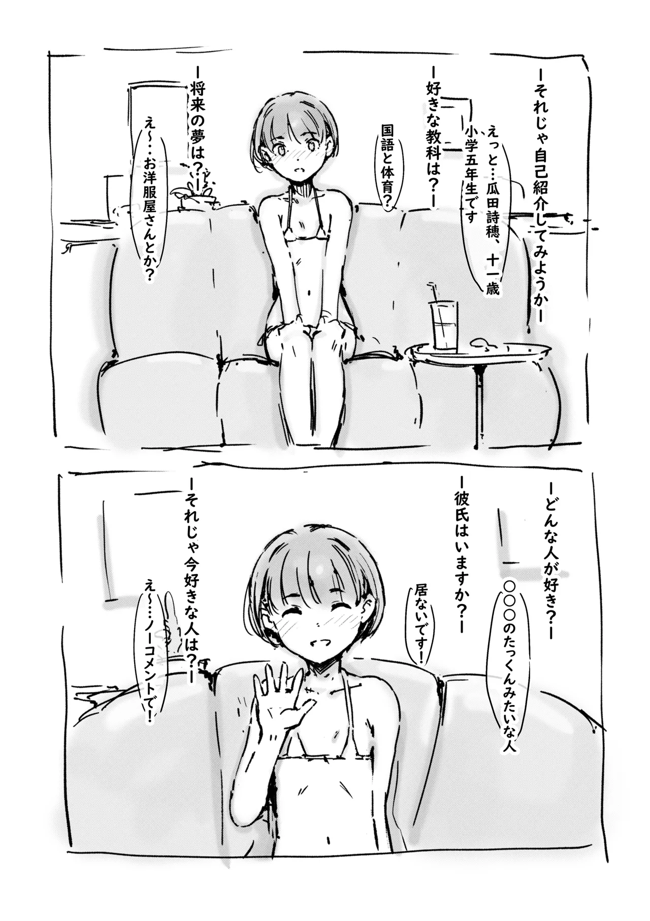 らくがき page 5 full