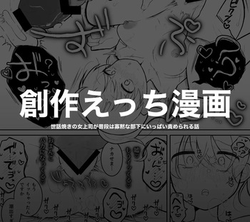 [Sabanoshio Yaki] Sewayaki no Onna Joushi ga Fudan wa Kamoku na Buka ni Ippai Semerareru Hanashi cover