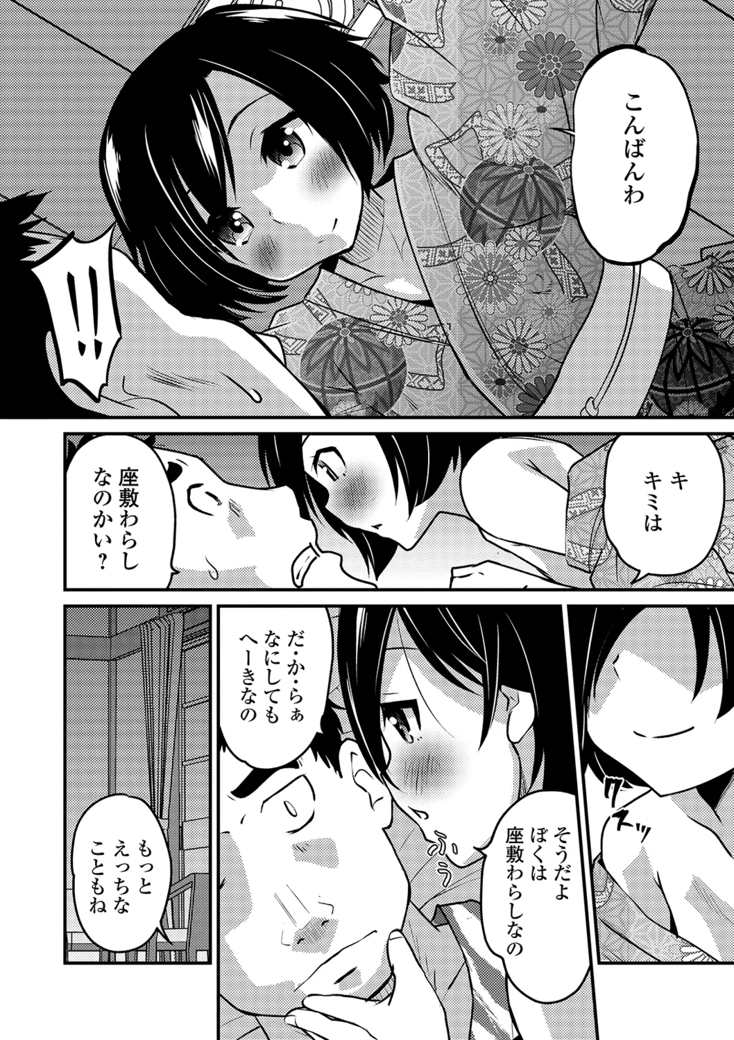 Gekkan Web Otoko no Ko-llection! S Vol. 40 page 12 full