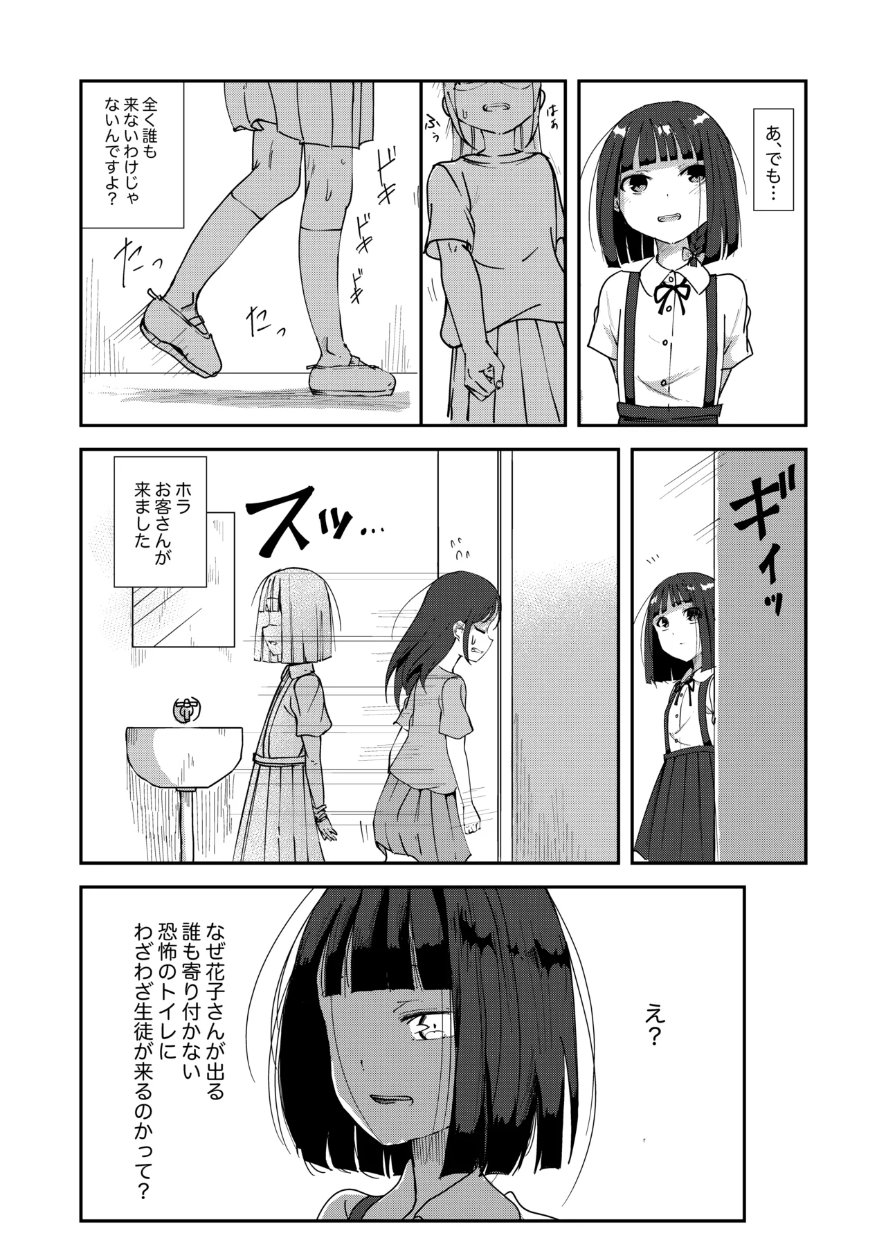 Toire Nozoki no Hanako san page 2 full