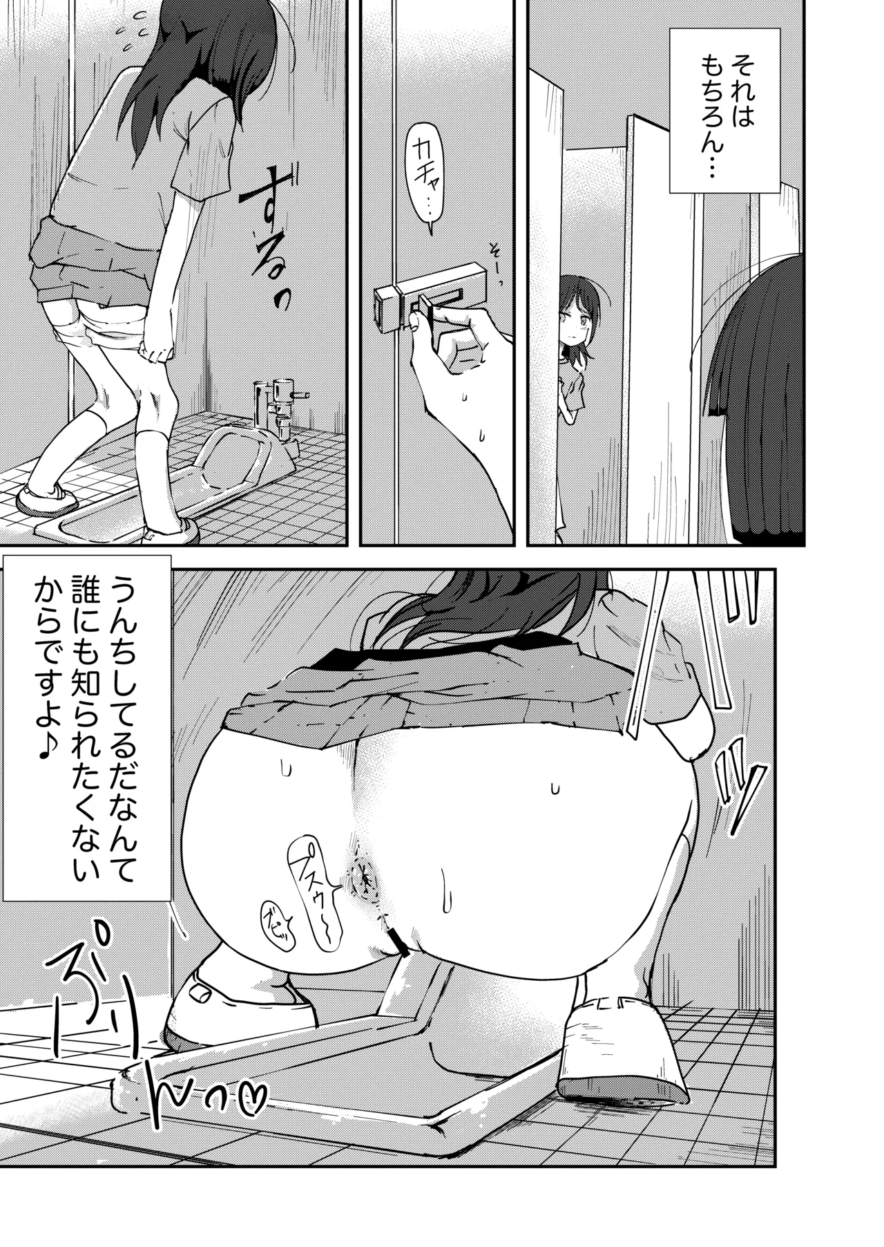 Toire Nozoki no Hanako san page 3 full