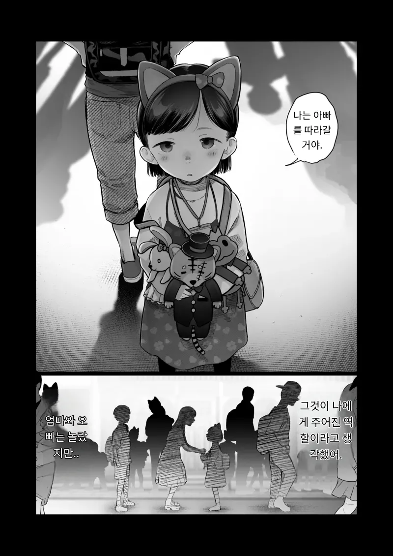 Ouchi e oide Komori-chan. | 집에 두고 온 코모리 짱. page 2 full
