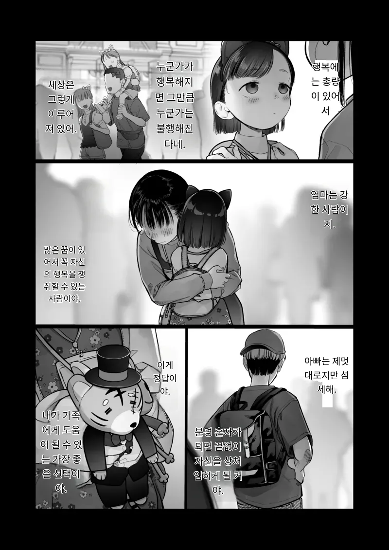Ouchi e oide Komori-chan. | 집에 두고 온 코모리 짱. page 3 full