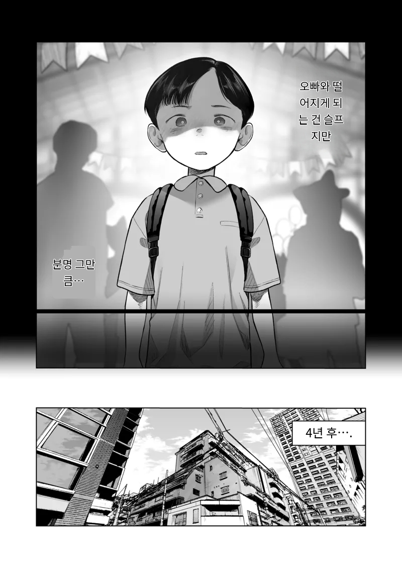 Ouchi e oide Komori-chan. | 집에 두고 온 코모리 짱. page 4 full