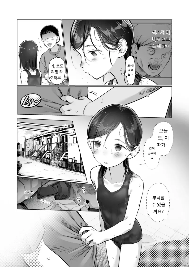 Ouchi e oide Komori-chan. | 집에 두고 온 코모리 짱. page 9 full