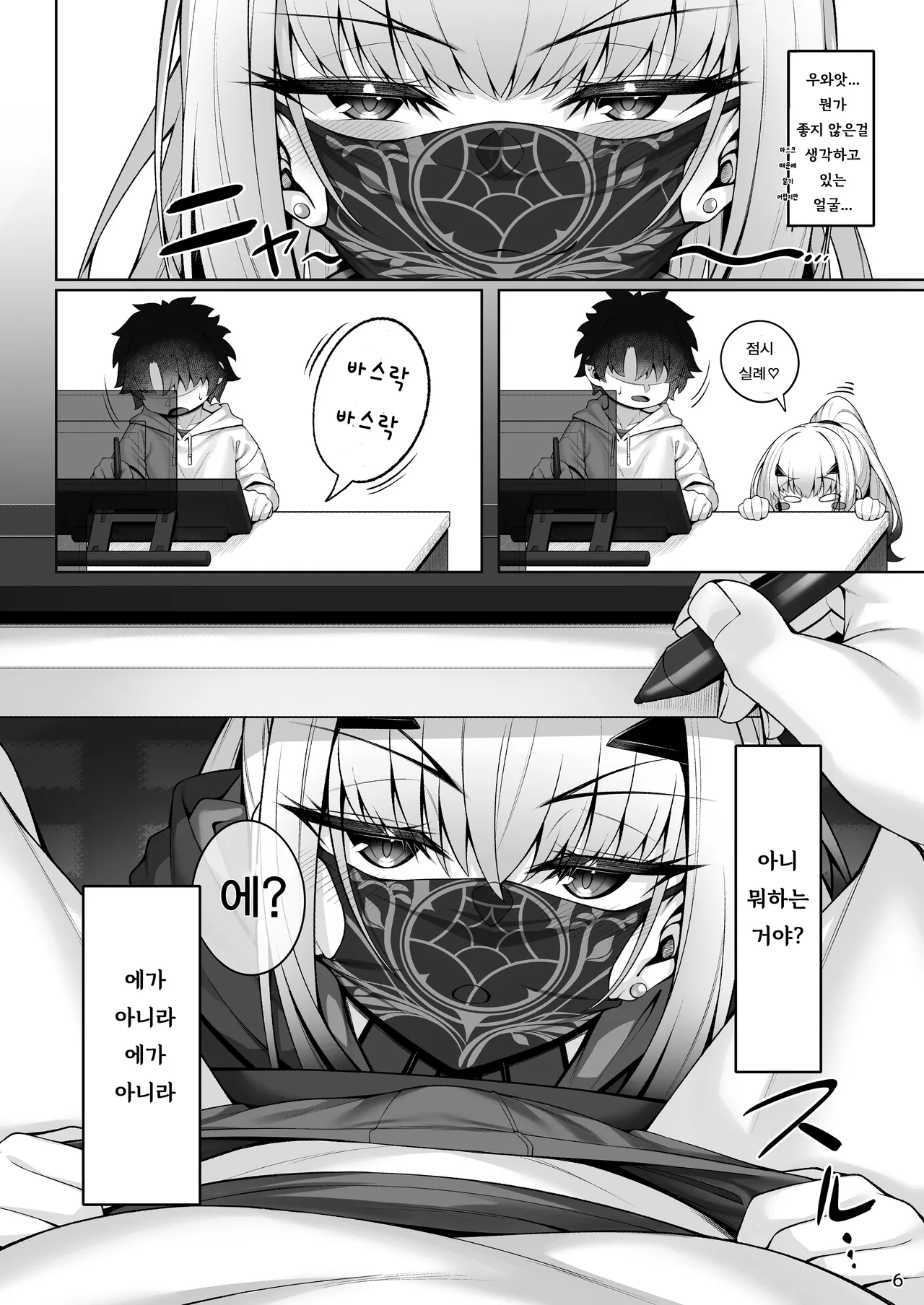 Mizugi Melusine to Iroiro Ecchi Hon | 수영복 멜뤼진이랑 여러가지 엣치 책 page 7 full