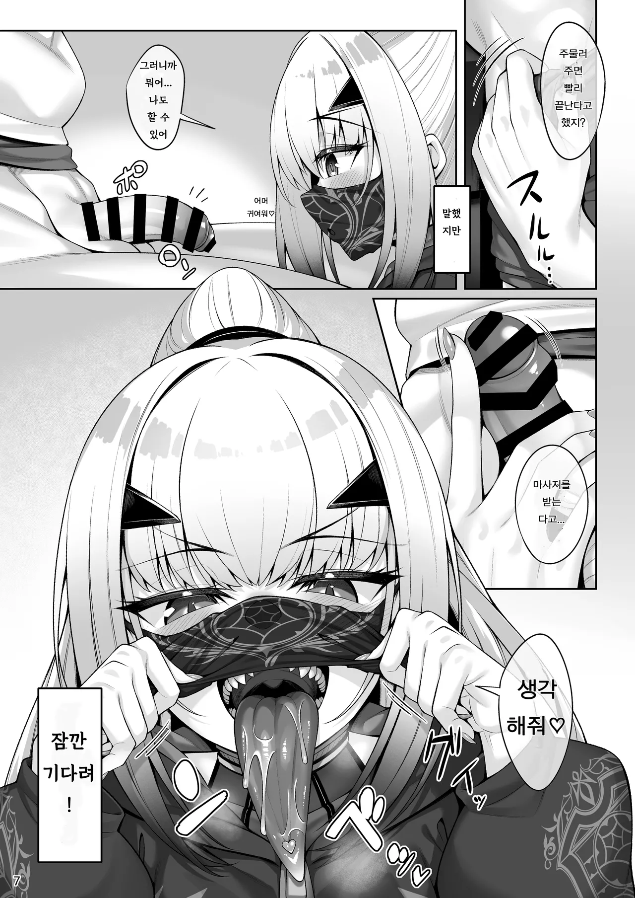 Mizugi Melusine to Iroiro Ecchi Hon | 수영복 멜뤼진이랑 여러가지 엣치 책 page 8 full