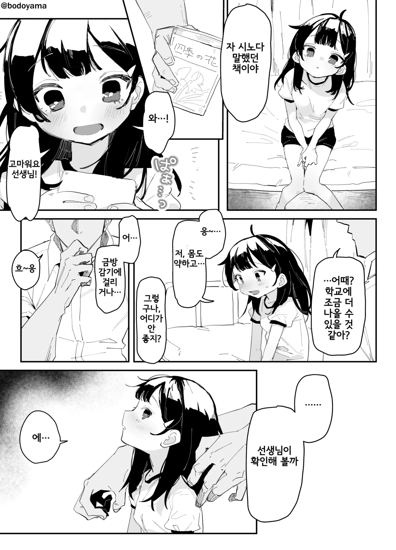 Tannin no Sensei ni Damasarete Niku O○hole ni Sarechau Ko | 담임 선생에게 속아 고기 오○홀로 쓰여 버리는 아이 page 1 full
