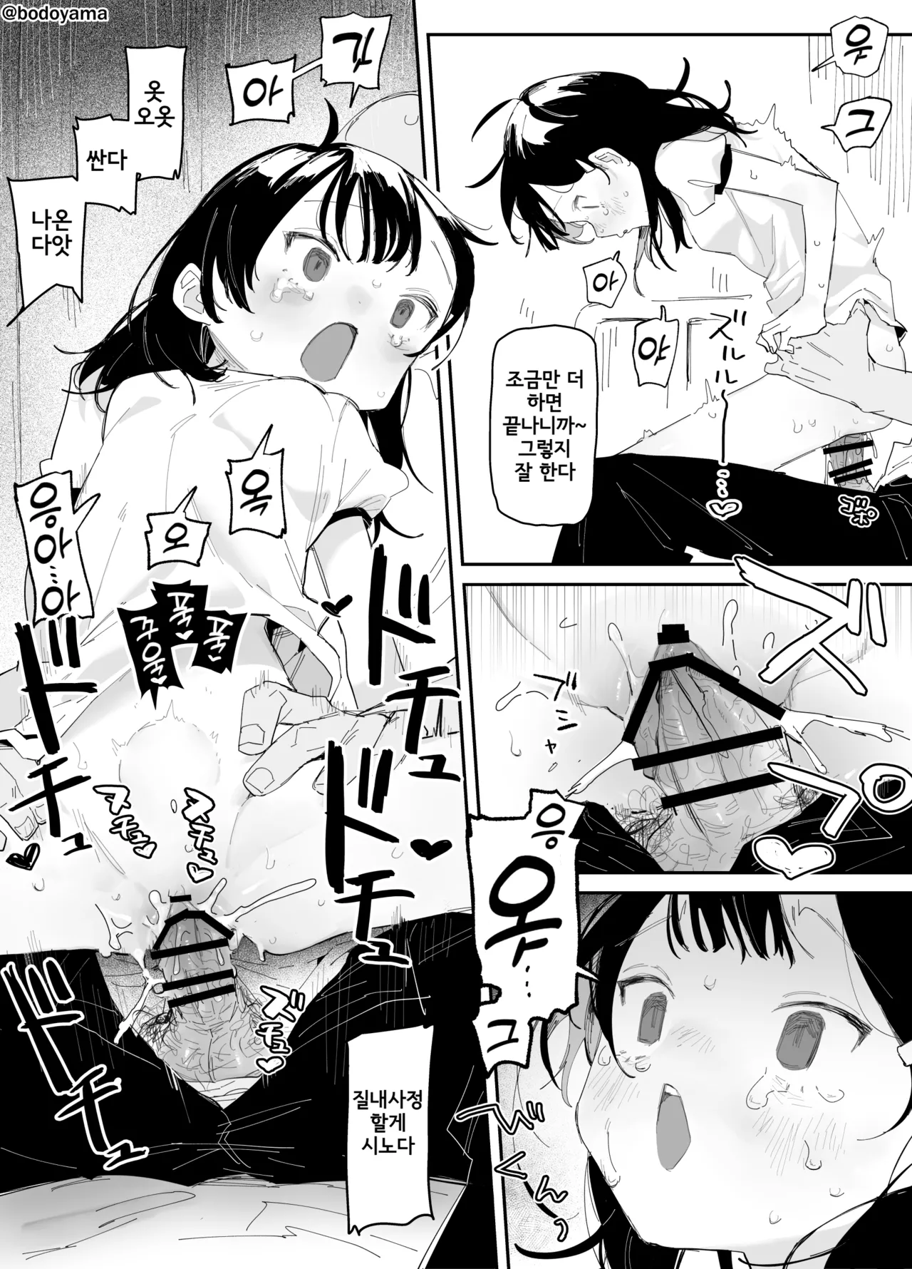 Tannin no Sensei ni Damasarete Niku O○hole ni Sarechau Ko | 담임 선생에게 속아 고기 오○홀로 쓰여 버리는 아이 page 5 full
