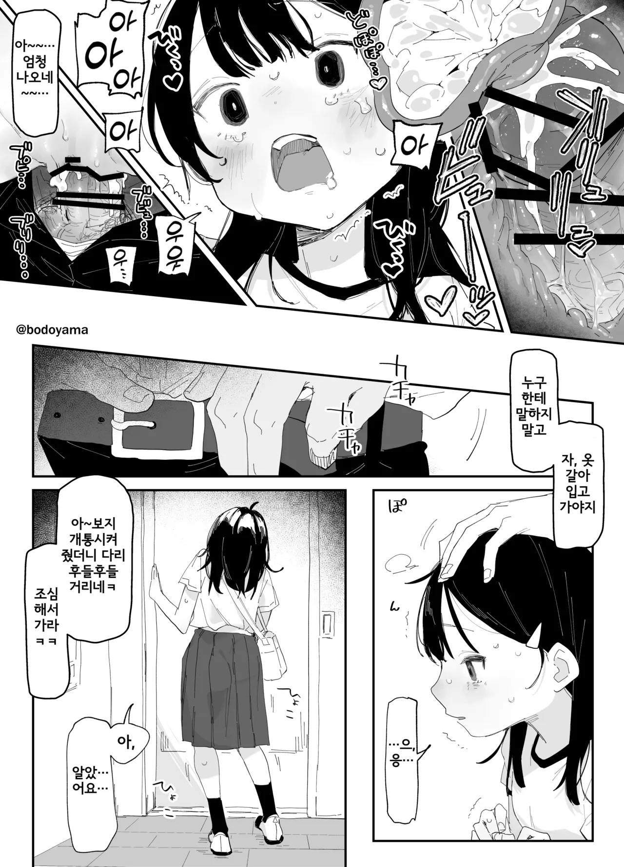Tannin no Sensei ni Damasarete Niku O○hole ni Sarechau Ko | 담임 선생에게 속아 고기 오○홀로 쓰여 버리는 아이 page 6 full