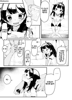 Tannin no Sensei ni Damasarete Niku O○hole ni Sarechau Ko | 담임 선생에게 속아 고기 오○홀로 쓰여 버리는 아이