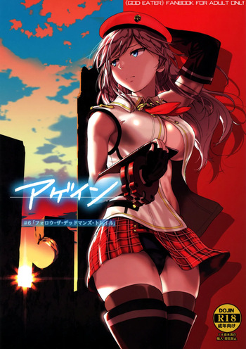 (C96) [Lithium (Uchiga)] Again #6  Follow The Deadman's Trail  (God Eater) [English] [Tigoris Translates] cover