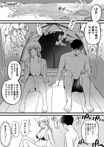 [ゆりしましろ] 海！水着！テントで汗だくセ〇クス！ cover