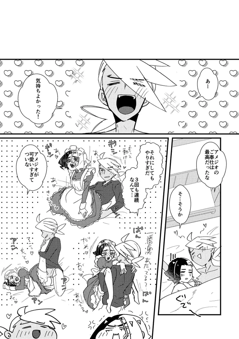 Gohoushi Suruzo! page 12 full