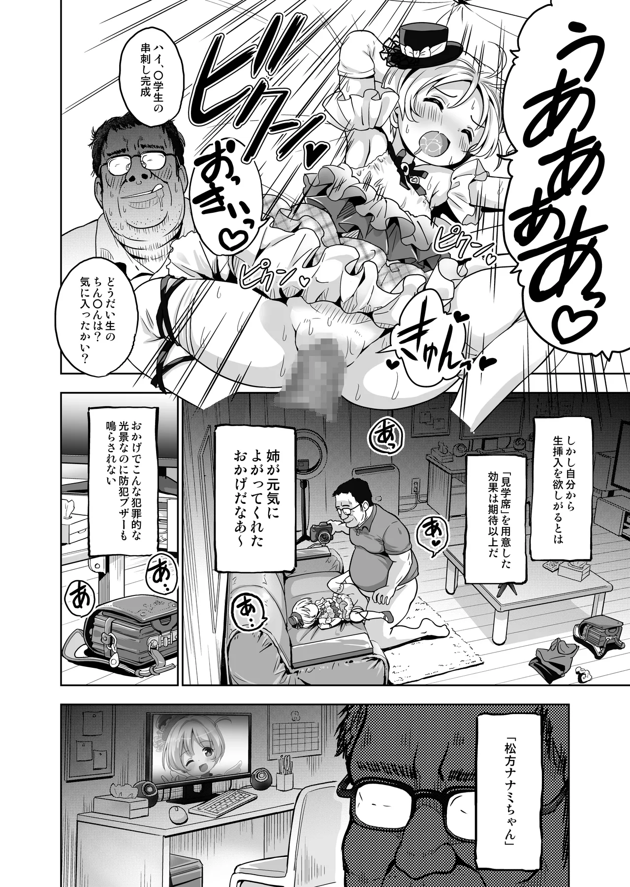 Kimochi yo sugiru Makura Eigyo ~ Akachan Dekite mo ii kara Motto Naka Dashishite Kudasai Ch.11 page 12 full