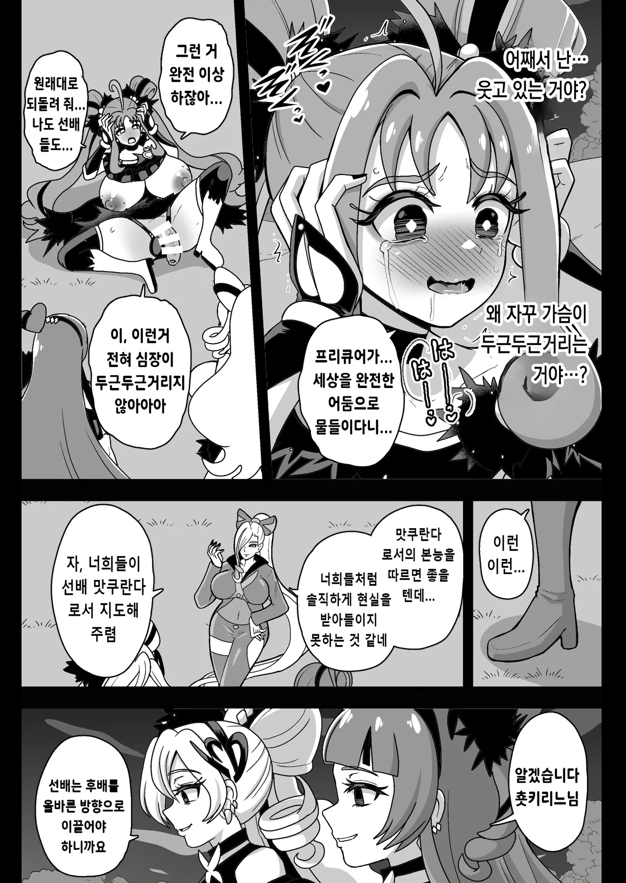 Anankiki -4-gatsu 22-nichi gogo 15-ji-  | 암암위기 -4월 22일 오후 15시- page 12 full