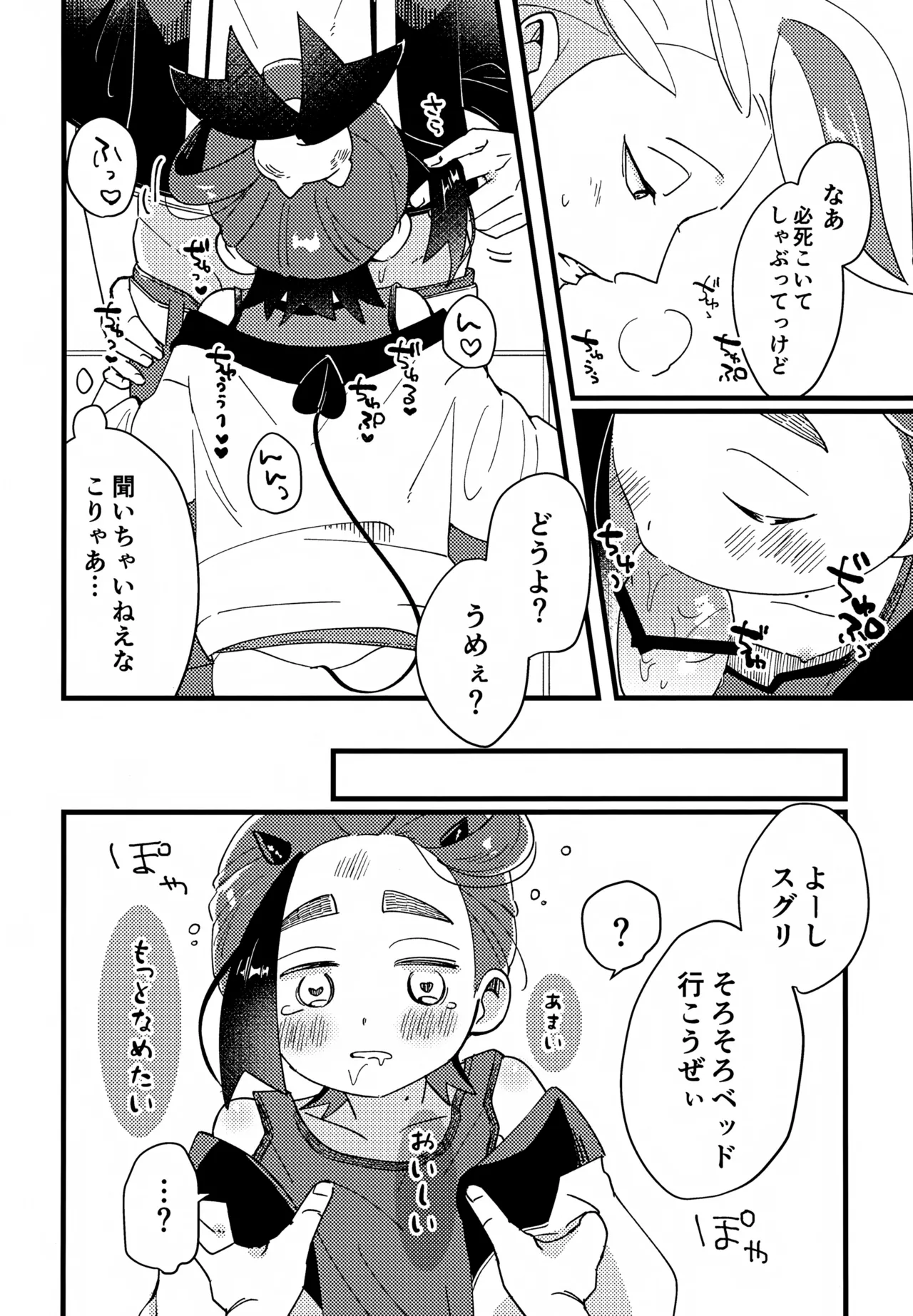 Sugureta Asa no Okoshikata page 11 full