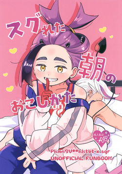 Sugureta Asa no Okoshikata