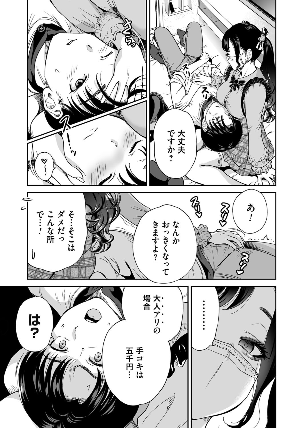 COMIC Magnum Vol.195 page 10 full