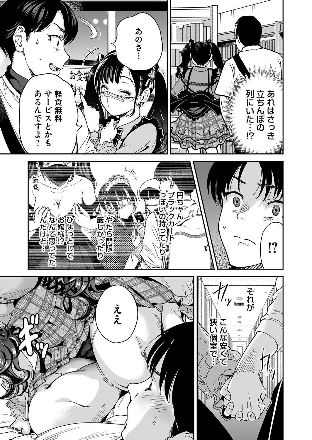 COMIC Magnum Vol.195 page 8 full