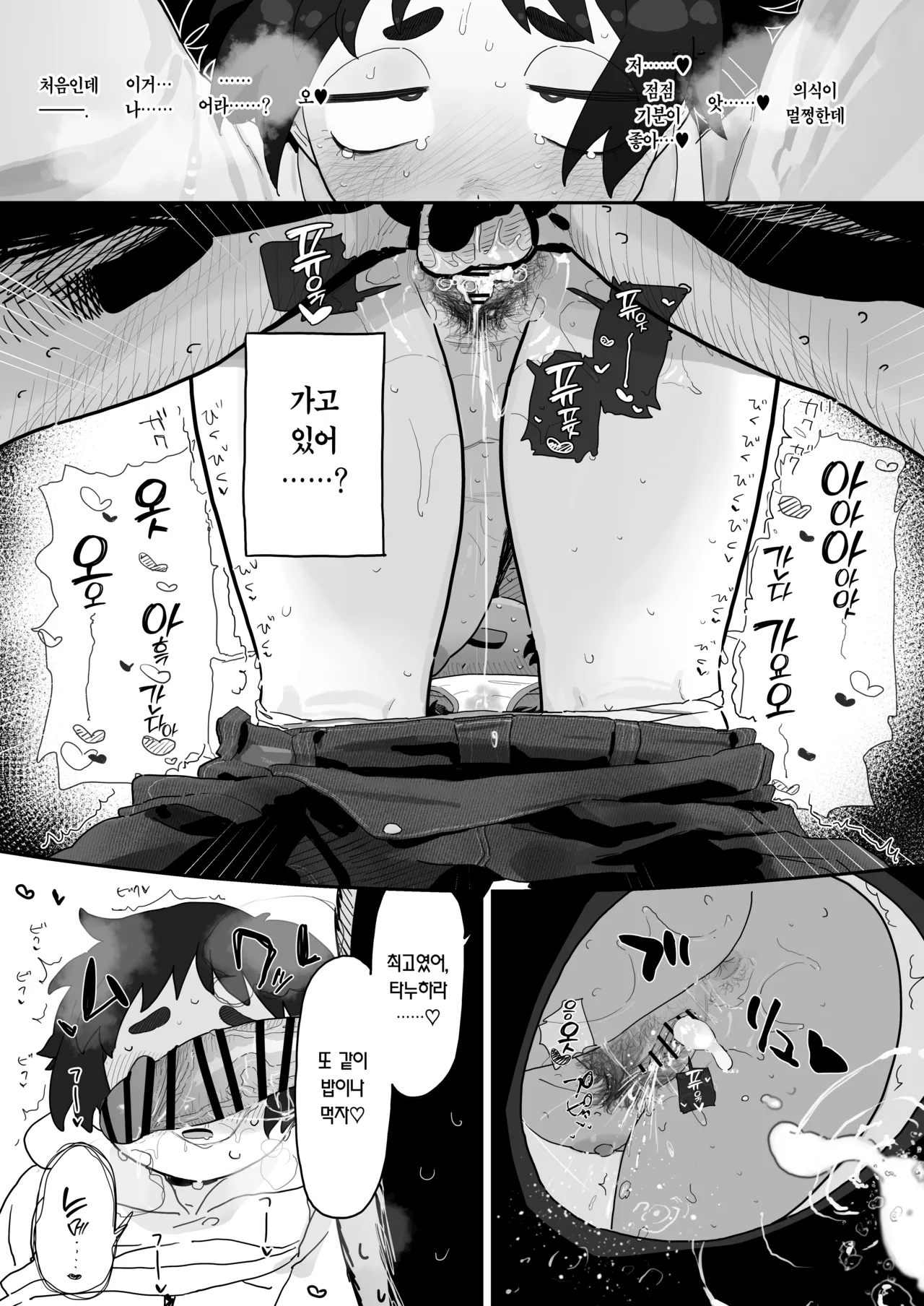 Kougakubu no Tanuhara san | 공학부의 타누하라 양 page 5 full