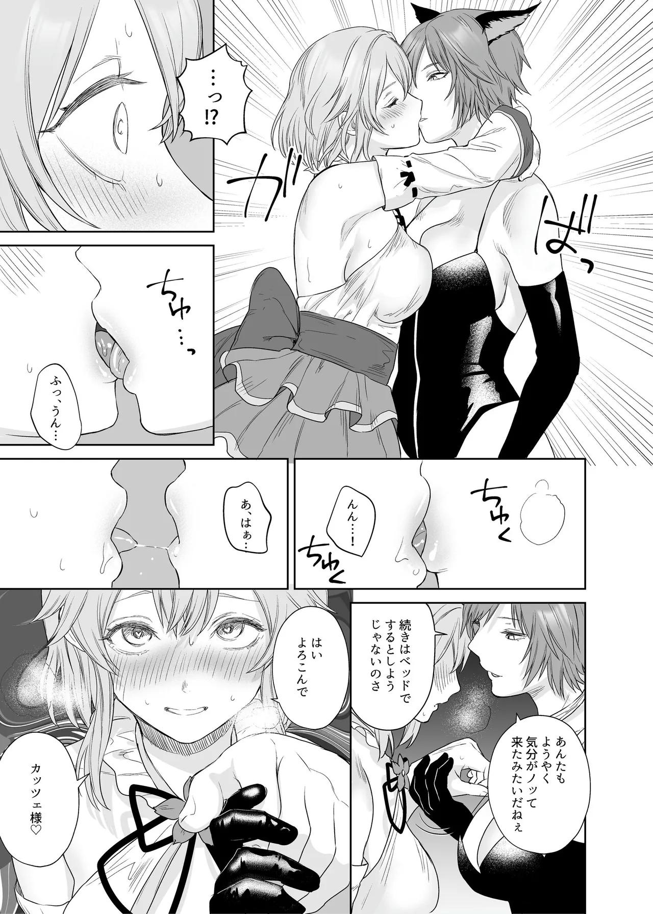 Lesbian Pleasure Training of New Adventurer page 12 full