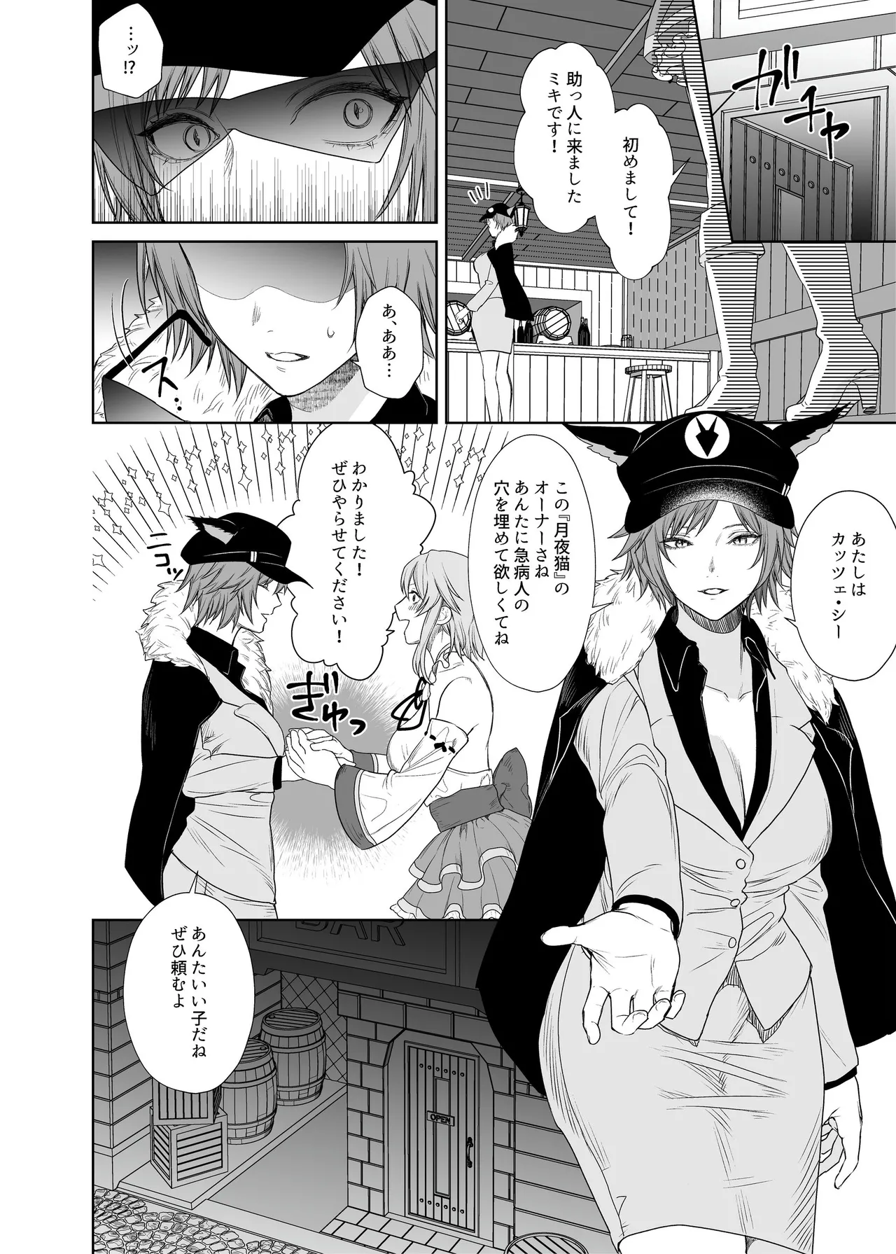 Lesbian Pleasure Training of New Adventurer page 3 full