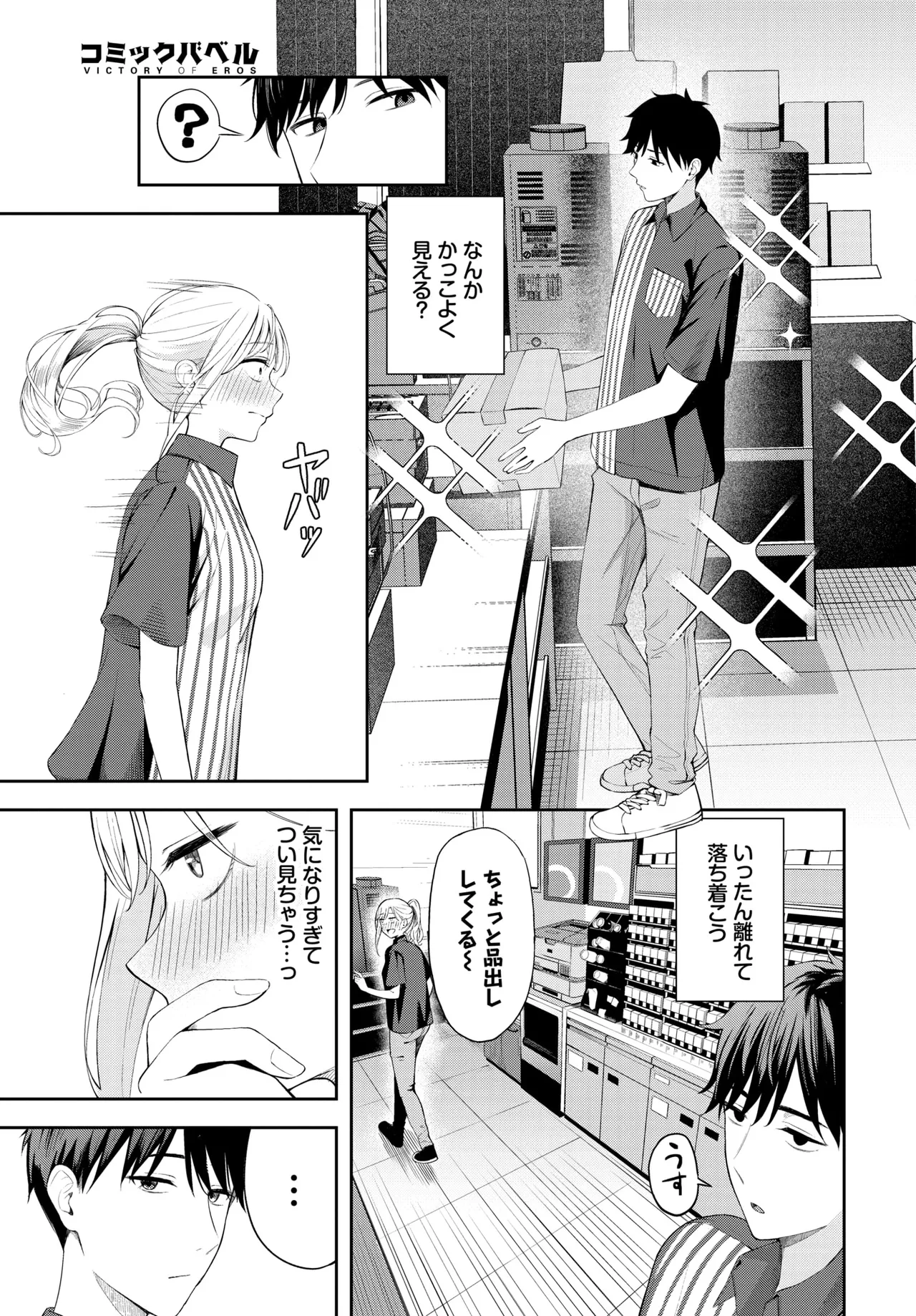 pokafeisu page 9 full