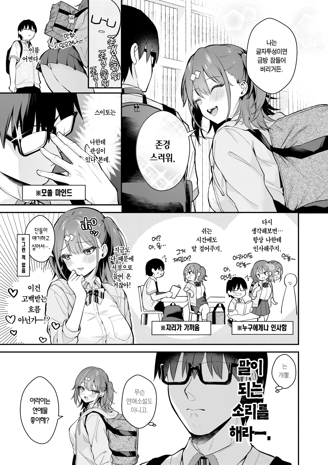 Better than fiction + 에로소설 같은 청춘 H를 인싸 여친인 스이토 양과 + C105 보너스 책 page 7 full