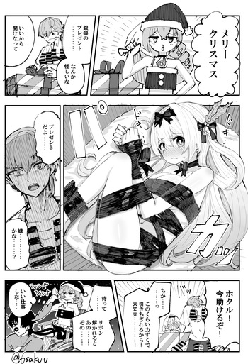 [六作] クリスマスホタル cover