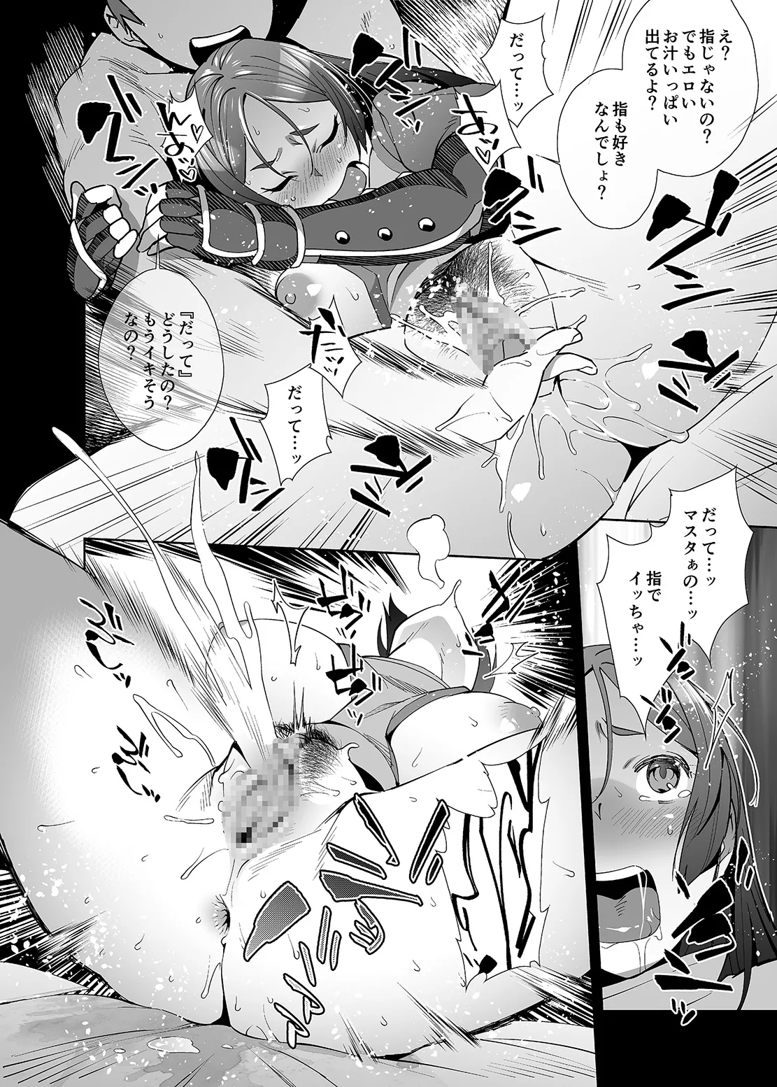 Raikou Sentimental page 12 full
