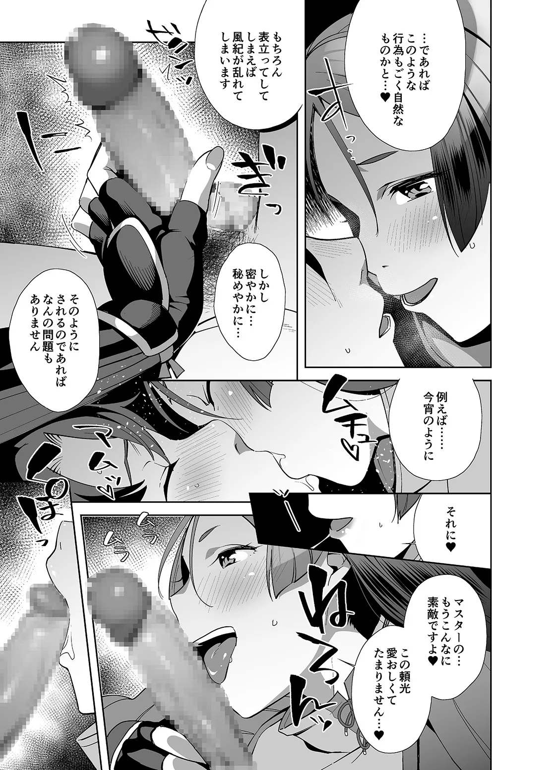 Raikou Sentimental page 5 full