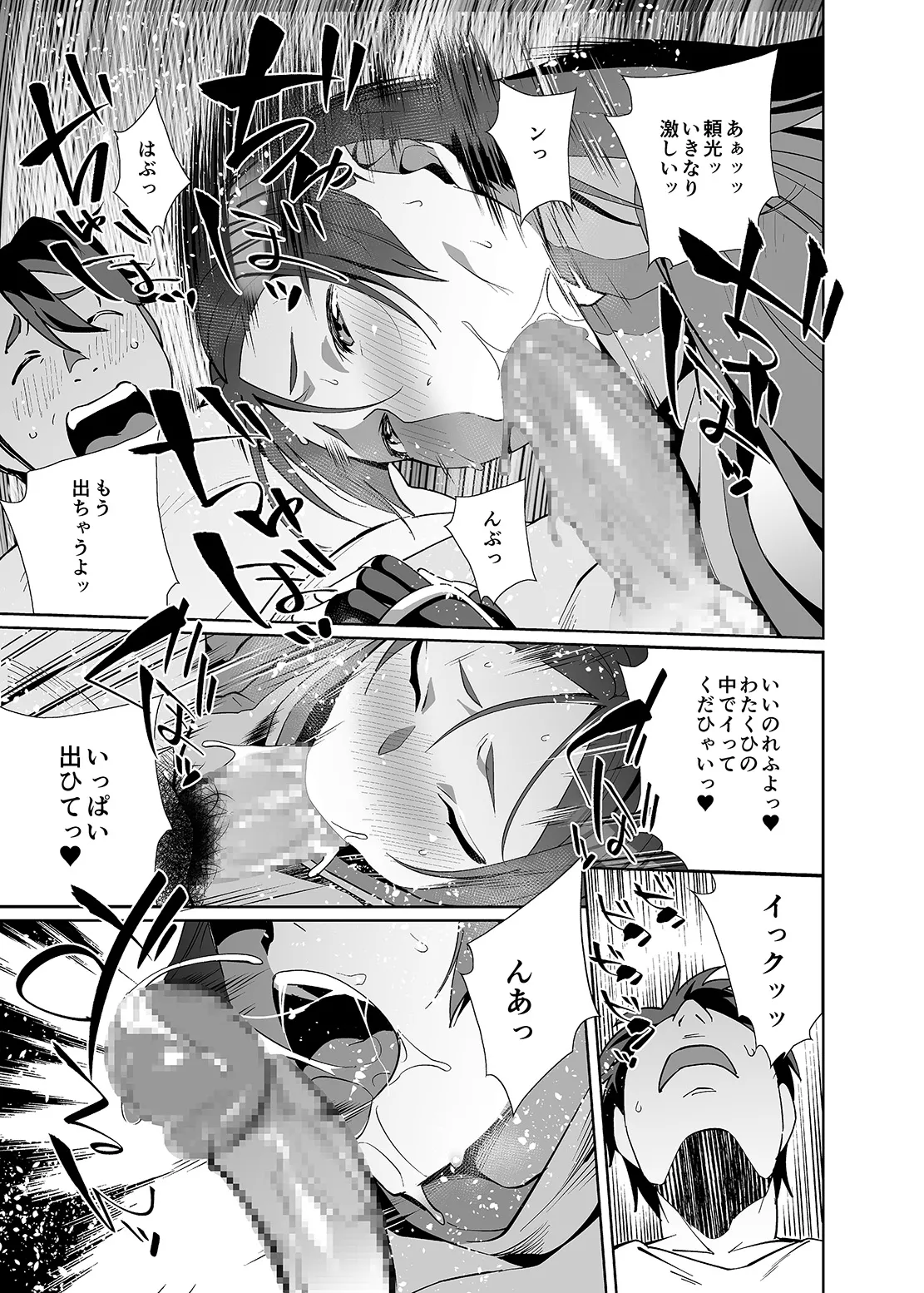 Raikou Sentimental page 7 full