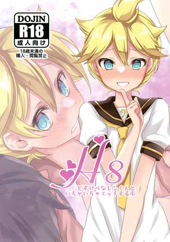 (ShotaFes 19) [Hekichaen (Hekicha)] H8 Dosukebe na Len-kun to Ichaicha Ecchi Suru Hon (VOCALOID) cover