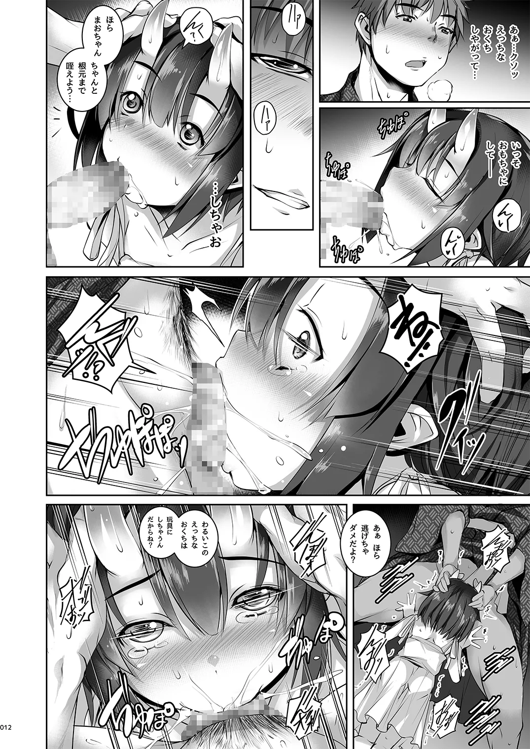 Yoru mo Warui Ko page 12 full