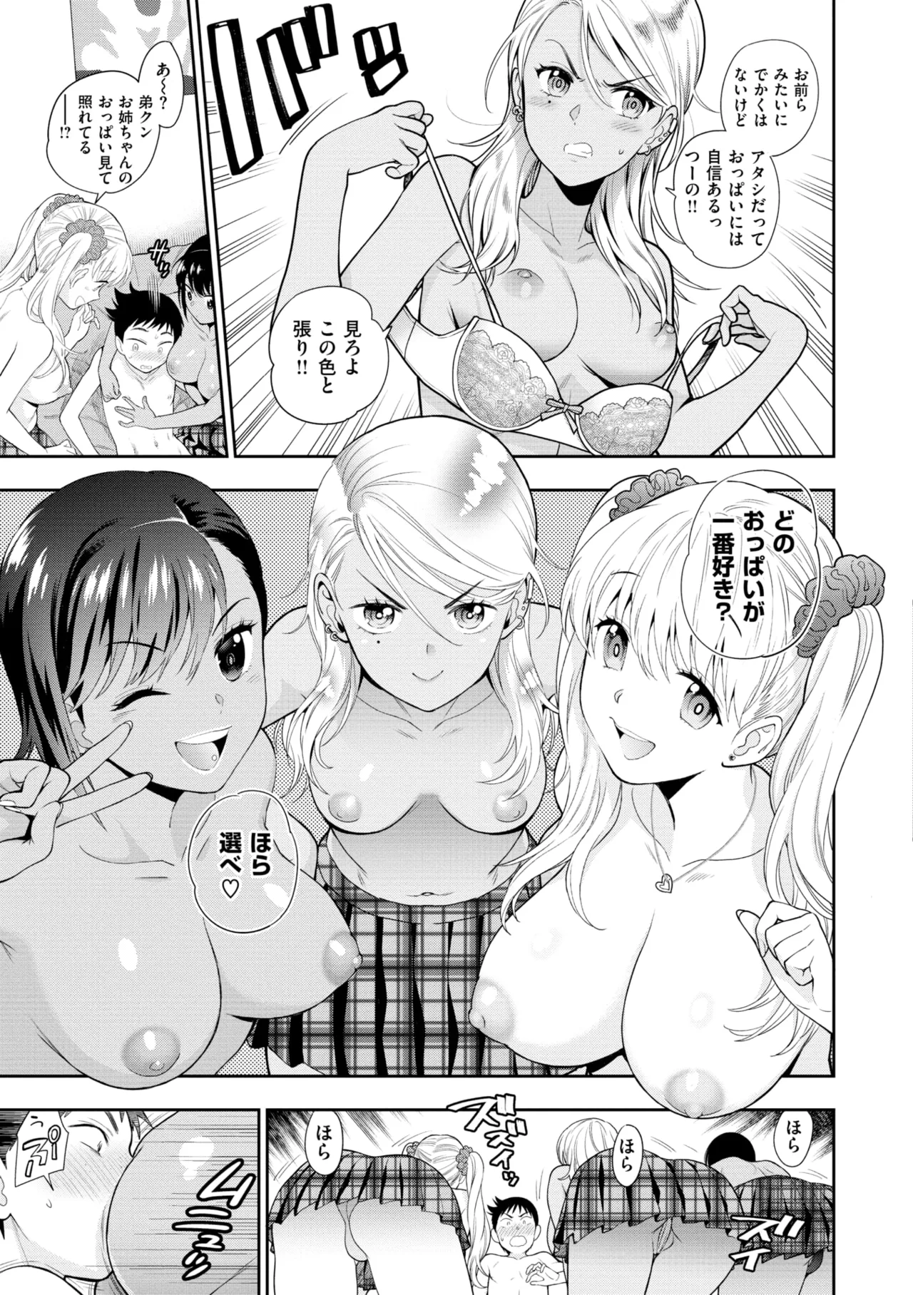 Doutei Otouto to Bitch Ane - The cherry boy with Bitch sister. page 11 full